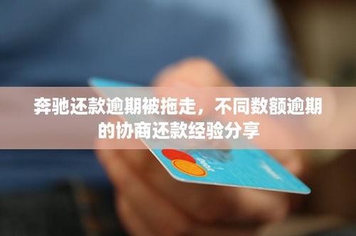 汽车抵押逾期罚款多少